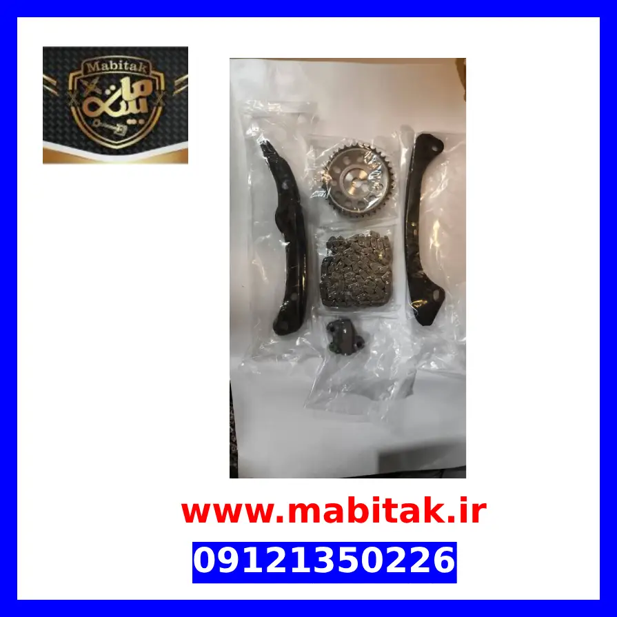 زنجیر تایم برلیانس سری300و200کیت کامل ۱۵۰۰cc - Image 4