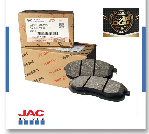 لنت ترمز جلو جک JAC S5 اصل - Image 2