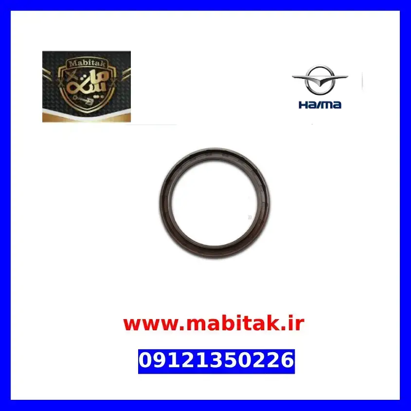 کاسه نمد ته میل لنگ هایما S7