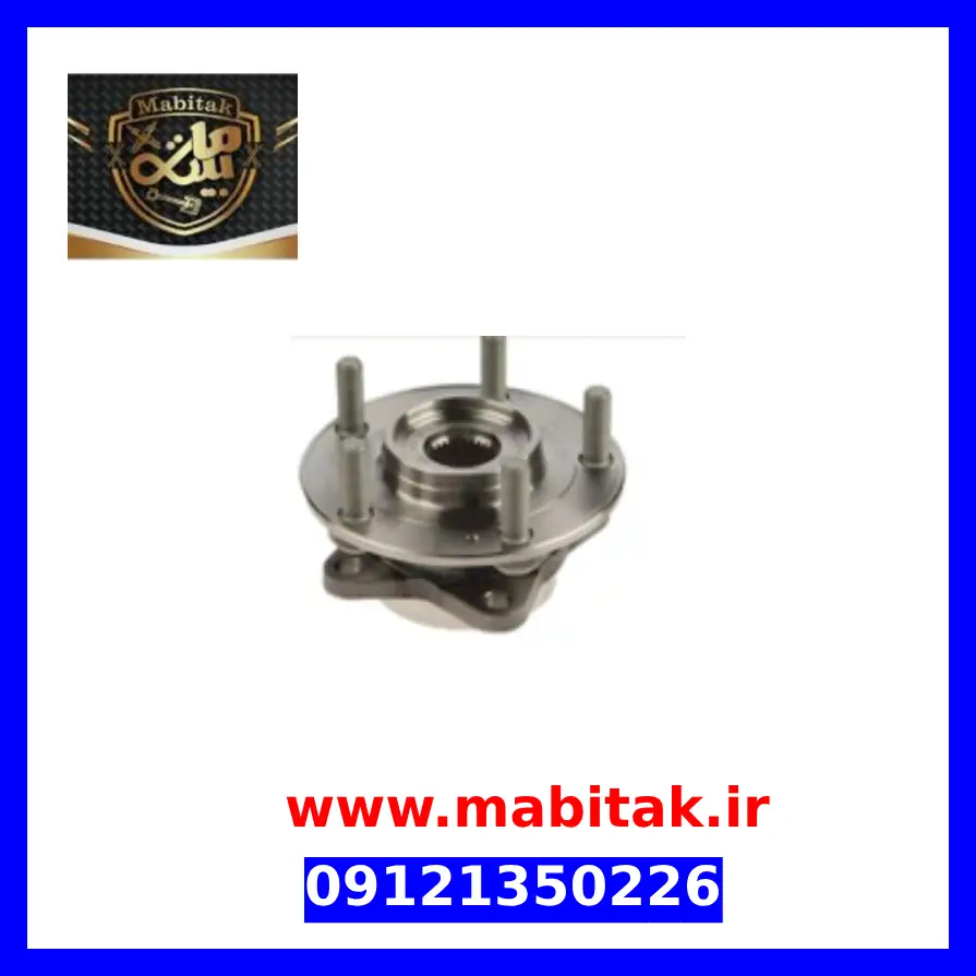 توپی با بلبرینگ چرخ جلو جک S3