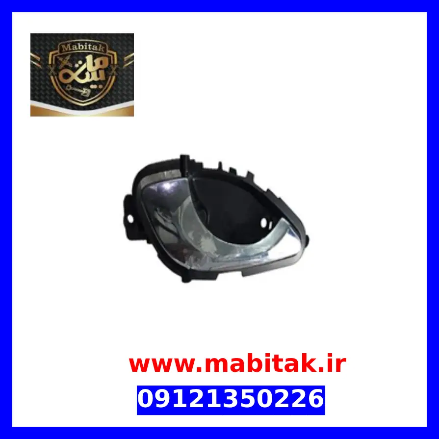 دستگیره درب داخلی عقب چپ جک j5