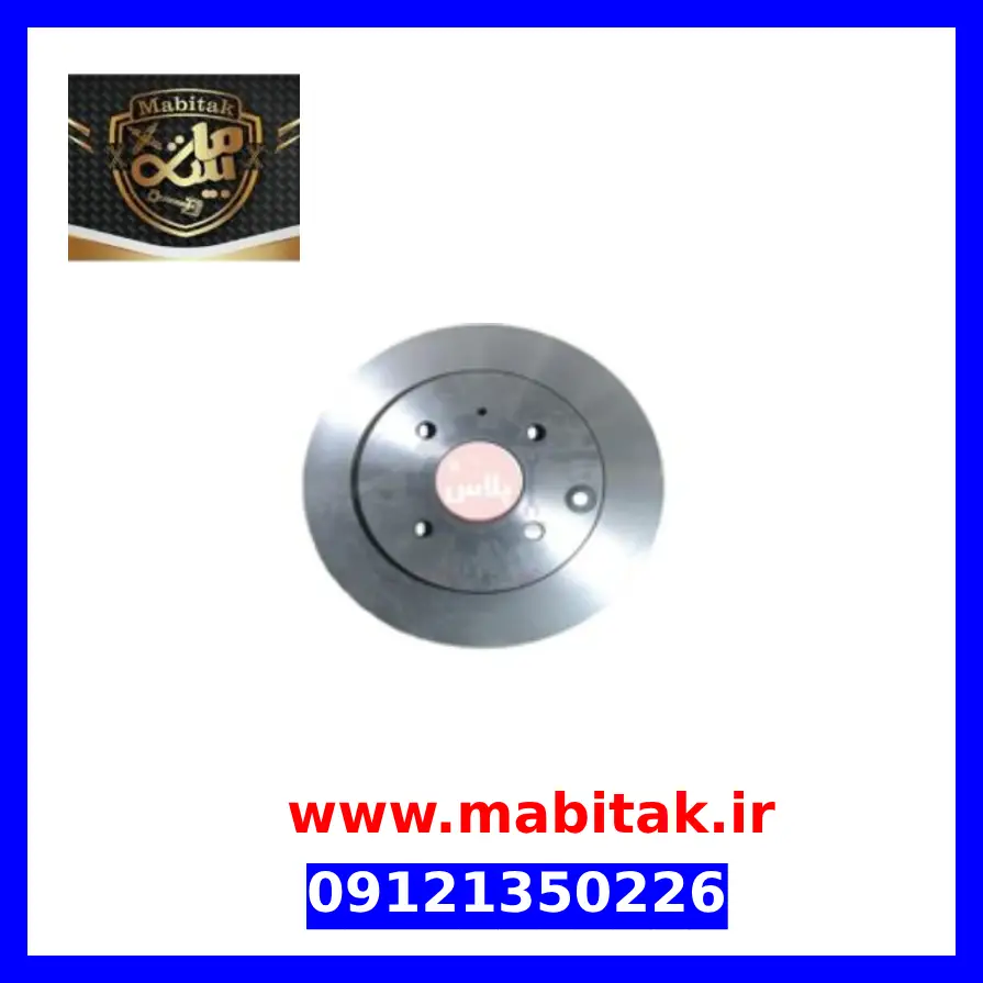 دیسک چرخ عقب ام وی ام 315 قدیم
