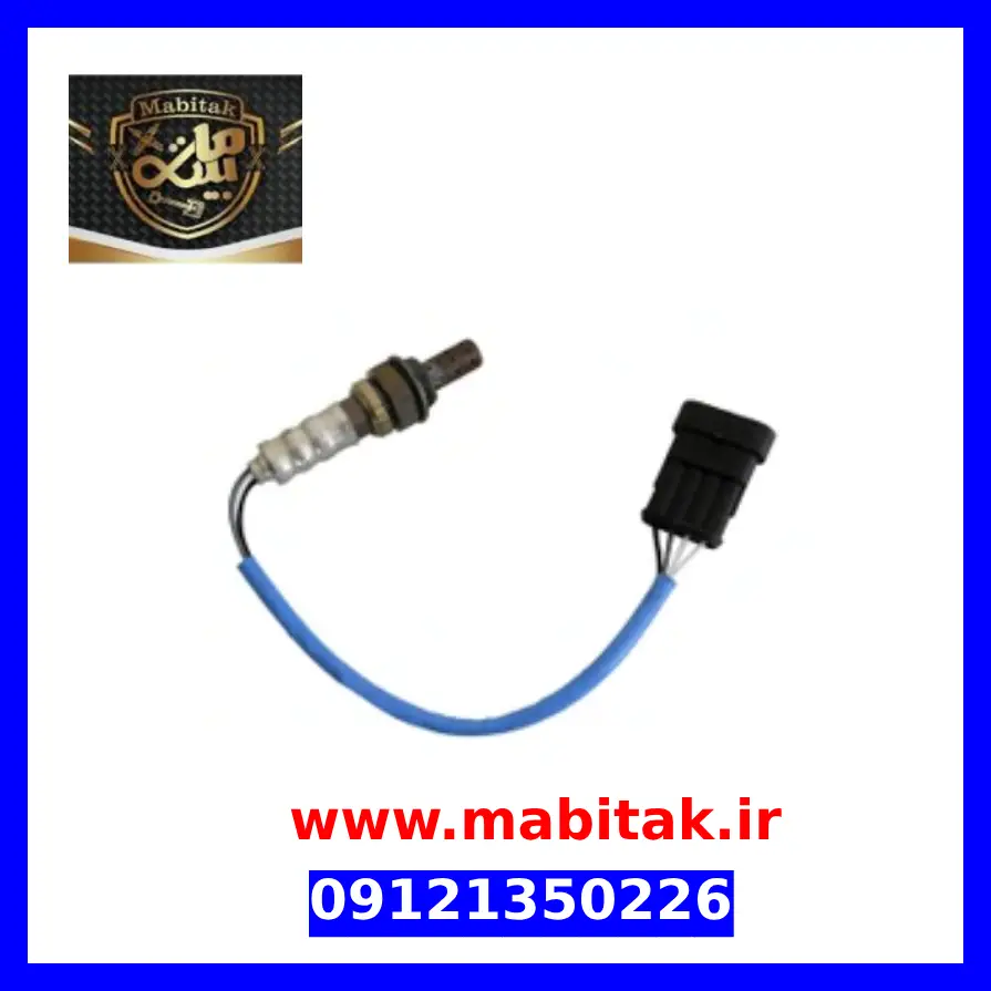 سنسور اکسیژن بالا ام وی ام ۳۱۵ قدیم
