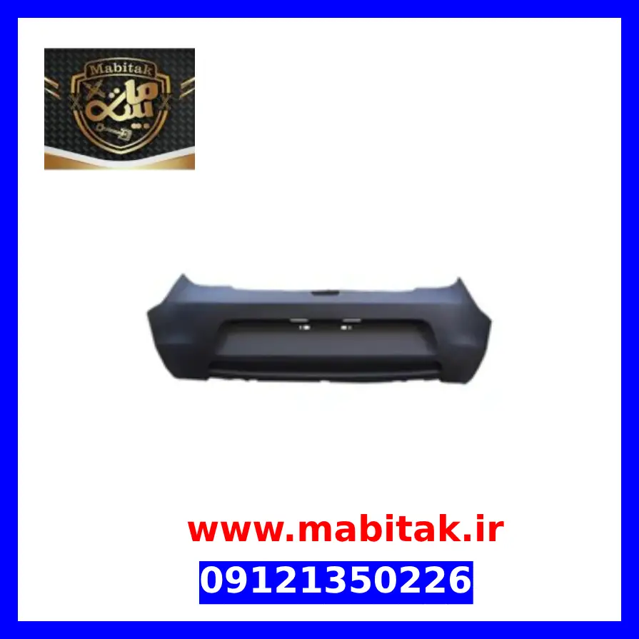 سپر عقب MVM 315 قدیم صندوق دار