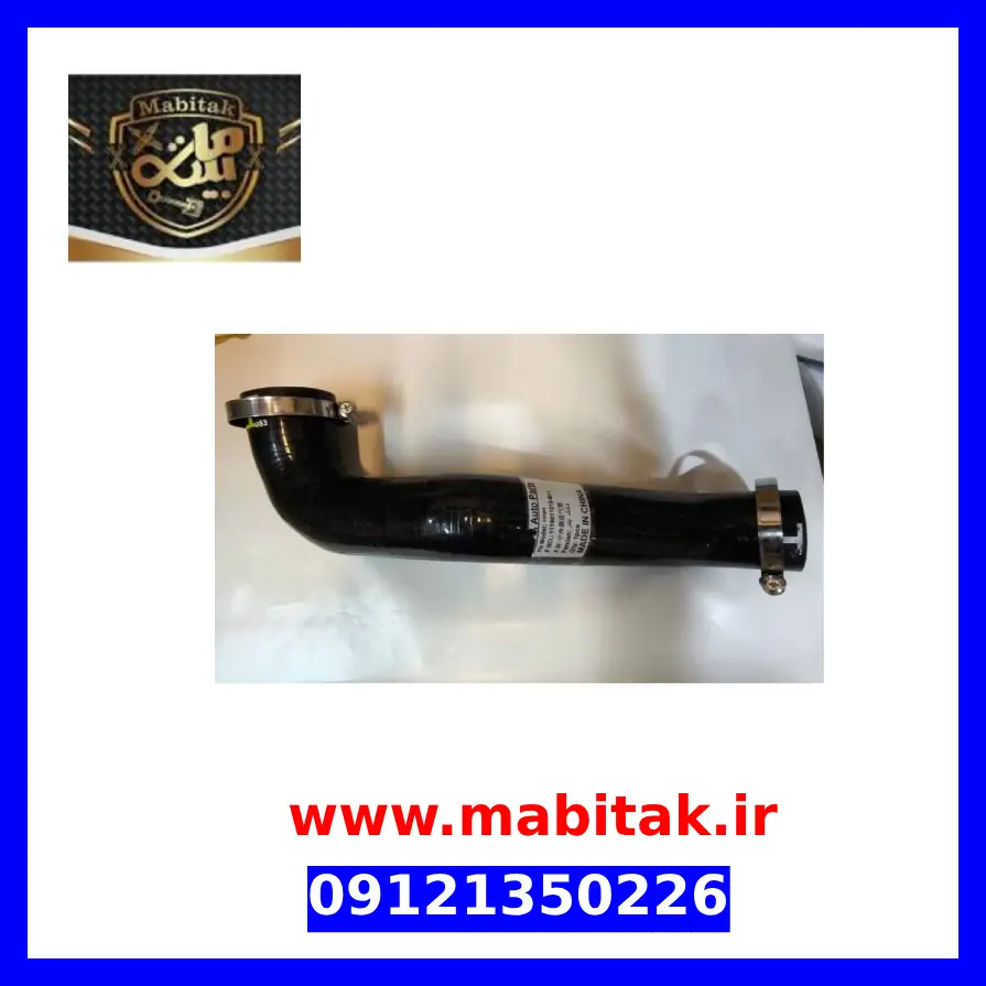 لوله اینتر کولر بلند خم دار coupa ریگان