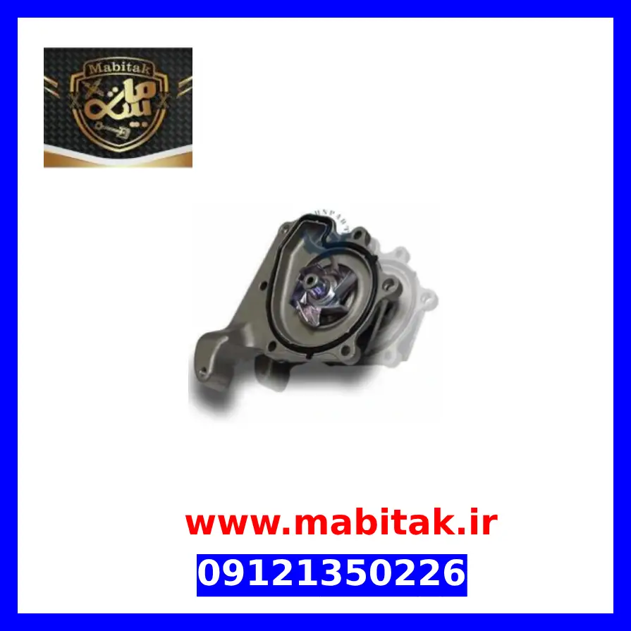 واتر پمپ چانگان CS35