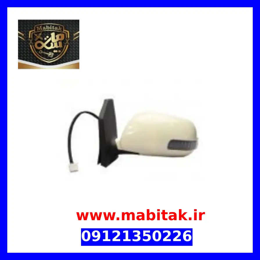 آینه بغل چپ آریو Z300 اصلی