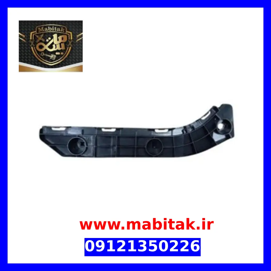 براکت سپر جلو راست آریو Z300