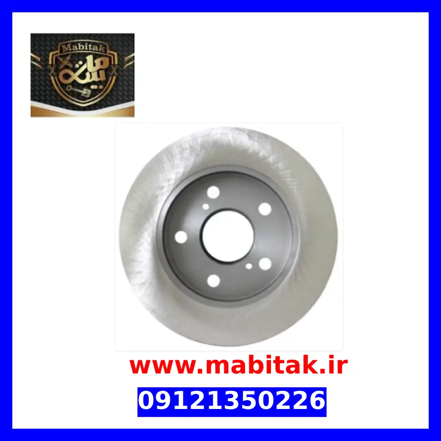 دیسک چرخ جلو آریو Z300 اصلی