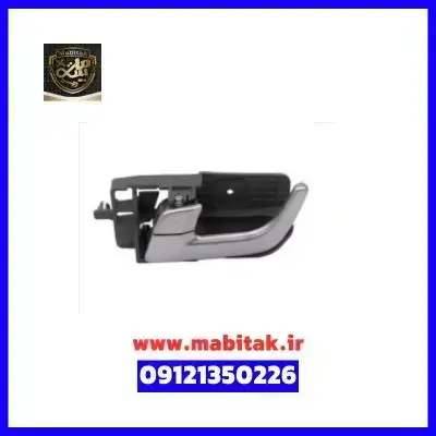 دستگیره داخلی جلو لاماری