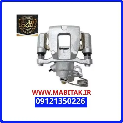 کالیپر ترمز عقب چپ لاماری