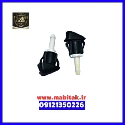 نازل شیشه شور برلیانس