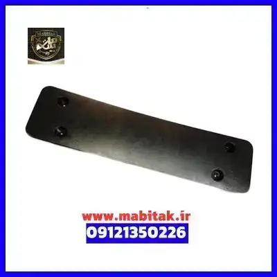 قاب پلاک جلو برلیانس H330